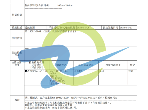 檢測(cè)報(bào)告三（圖）