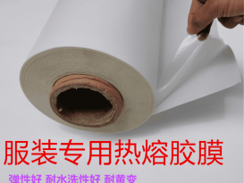 TPU膜無痕內(nèi)衣粘合高彈熱熔膠膜內(nèi)褲定制耐水洗、耐高溫tpu熱熔膠膜廠家直銷
