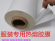 TPU膜無痕內衣粘合高彈熱熔膠膜內褲定制耐水洗、耐高溫tpu熱熔膠膜廠家直銷