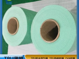 贊晨 TPU熱熔膠膜低溫 服裝專用膠膜 0.05mm 免費(fèi)取樣 廠家直銷