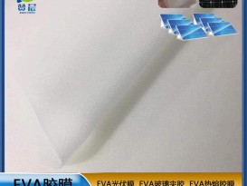 EVA太陽能光伏膜批發(fā)太陽能組件層壓封裝用膜 抗PID膠膜