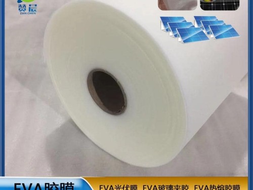 eva光伏薄膜熱封膜 太陽能發(fā)電電池片支持固定光伏膜0.23mm現貨廠家直銷