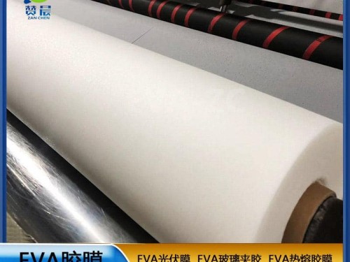eva光伏膠膜生產(chǎn)廠家