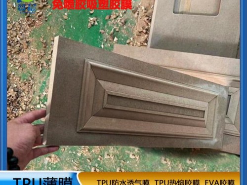 免噴膠吸塑膜