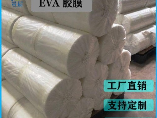 EVA生產廠家