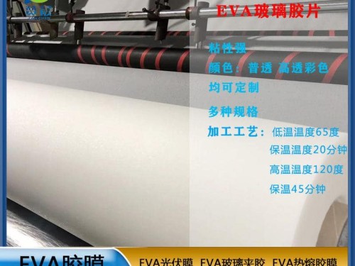 EVA生產(chǎn)廠家