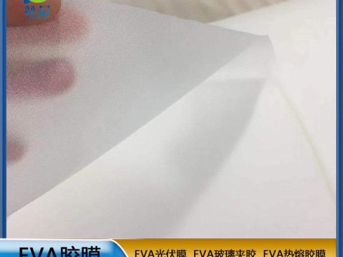 EVA生產(chǎn)廠家