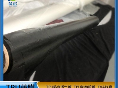 TPU膜防水透氣膜廠家報價功能性膜規(guī)格0.025mm*1.55m免費(fèi)寄樣