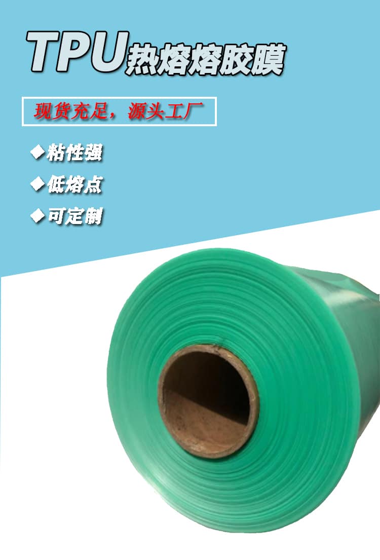 tpu薄膜，tpu薄膜生產(chǎn)廠家
